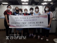울산여자중학교, 무료급식소 찾아 봉사활동 실시