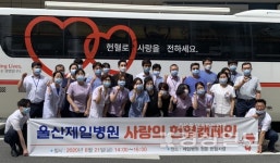 대한적십자사 울산혈액원 2020 생명나눔 헌혈릴레이 21일, 동남지방통계청 울산사무소, 울산제일병원, 현대백화점 울산동구점, 양산 단디병원... 