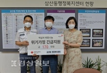 대한적십자사 울산시지사, 삼산동 행정복지센터에 긴급지원금 전달