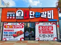 임창정의 대단한갈비 순천신대점 27일 오픈