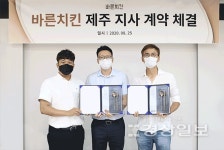 치킨 창업 프랜차이즈 바른치킨, 제주지사 협약식 성료
