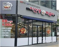 한울프랜차이즈 한식 창업 브랜드 이선생 짜글이, 평택소사벌점 오픈