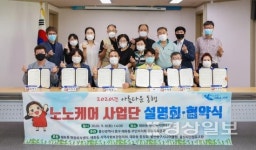 태화동 주민자치회, 울산중구시니어클럽 등과 노노케어사업단 협약식 개최