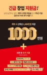 걸작떡볶이치킨, 창립 7주년 기념 1,000만원 창업 지원금 이벤트 개최