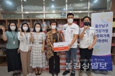 울산남구건강가정·다문화가족지원센터, 추석맞이 취약계층 부식세트 50개 지원 받아