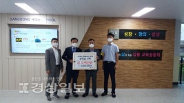 머큐어 앰배서더 울산호텔, 강동고등학교에 학교발전기금 전달