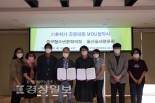 울산 중구청소년문화의집, 숲사랑운동과 기후위기 대응 협약