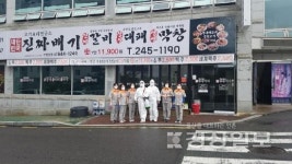 중부소방서 범서남여의용소방대 방역봉사활동