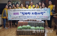 북구 효문동 지역사회보장협의체, H-지역동행 반찬지원사업