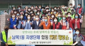 울산 동구 남목1동 행정복지센터, 추석맞이 자생단체 합동 대청소 실시