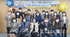 울산광역자활센터, 제1기 자활서포터즈단_자라나라(ZALANALA) 발대식 개최