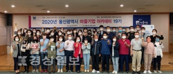 19기 마을기업 아카데미 수료식