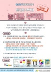 울산남구 육아종합지원센터,28일 공통 부모교육 비대면 대체사업 놀이를 부탁해 진행