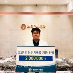 울산 뉴욕연합치과, 울산대학교병원에 코로나 극복 성금 전달