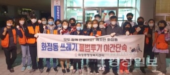 울산 동구 화정동행정복지센터, 쓰레기 불법투기 지도단속 활동