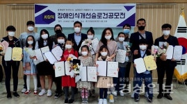 울산광역시동구장애인복지관, 장애인식개선 슬로건 공모전 시상식 개최