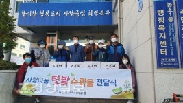 북구시니어클럽 사랑나눔텃밭가꾸기 사업단, 농소1동 행정복지센터에 고구마 12박스 전달