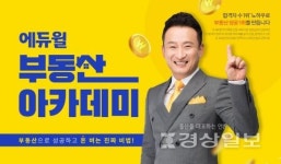 에듀윌 부동산아카데미, 공인중개사 대상 경매특강 등 파격 할인