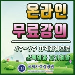 온라인무료강의 아이돌보미(돌봄)서비스·베이비시터 관련 취업돕는 심리상담사자격증 이러닝