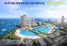 돈되는 부동산 시화MTV, 시흥 웨이브파크 푸르지오 시티 관심집중
