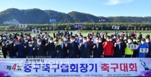제4회 중구축구협회장기 개최