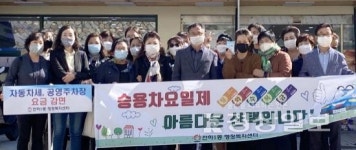 울산 동구 전하1동 행정복지센터, 승용차 요일제 홍보 캠페인