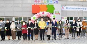 울산 중구, 국공립 전환한 동원로얄듀크2차어린이집 개원식 개최