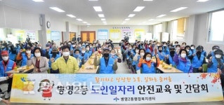 울산 중구 병영2동 행정복지센터, 안전교육 및 간담회 개최