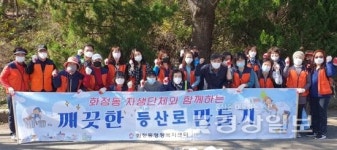 울산 동구 화정동 행정복지센터, 염포산 등산로 환경 정비 실시