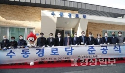 울산 북구, 호계동 수동경로당 신축 준공