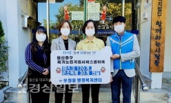 울산 중구 우정동 행정복지센터, 중구재가노인지원서비스센터에 후원물품 전달