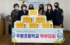 두왕초등학교 학부모대표회, 2일 디딤돌재가노인지원서비스센터에 후원물품 전달