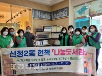 울산 남구 신정2동 행정복지센터, 나눔도서관 운영