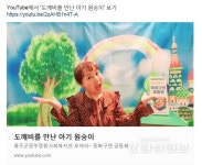 울주군 중부종합사회복지관, 비대면프로그램 집콕공감행복놀이 모여라~ 동화구연 공동체 진행