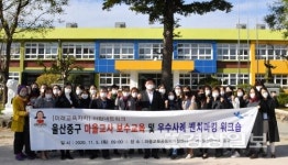 울산 중구 마을교육공동체 위한 우수사례 벤치마킹