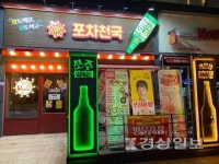 200호점 임박! 포차천국 냉부해 이재훈 셰프와 합작한 신메뉴 출시!