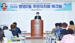 울산 중구 병영2동 주민자치회, 첫 워크숍 개최