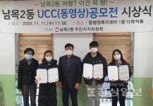 울산 동구 남목2동 주민자치위, UCC(동영상) 공모전 수상작 선정
