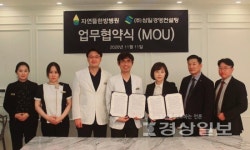 자연뜰한방병원, (주)삼일경영컨설팅과 진료 협약체결