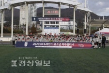 KFA, 울산 북구 초등학생 축구클리닉