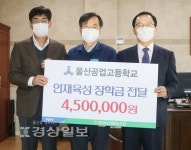 울산 중앙농협, 울산공업고등학교에 장학금 전달