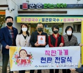 약사동, 훈춘돈까스·막국수 착한가게 현판 전달