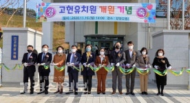 울산 9호 공립 단설유치원, 북구 고헌유치원 개원