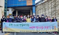복산2동, 깨끗한 동네 만들기 대청소