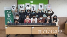 울산 울주군시설관리공단 서부노인복지관, 함께 힘내YOU 프로그램 힘내라 울주 진행