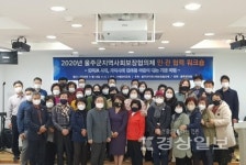 울산 울주군 지역사회보장협의체, 지역사회보장협의체 민관 협력 워크숍 실시