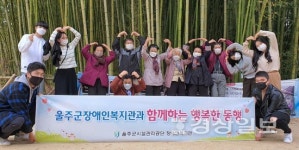 울주군장애인복지관, 2020년 중증장애인나들이 행복한 동행실시