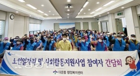 울산 중구 다운동 행정복지센터, 노인일자리 관련 간담회 개최