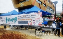 중구종합사회복지관, 유곡플리마켓 개최