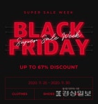 차일디, 블랙프라이데이 아동복 최대 67% 할인 행사